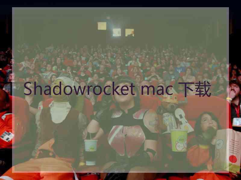 Shadowrocket mac 下载